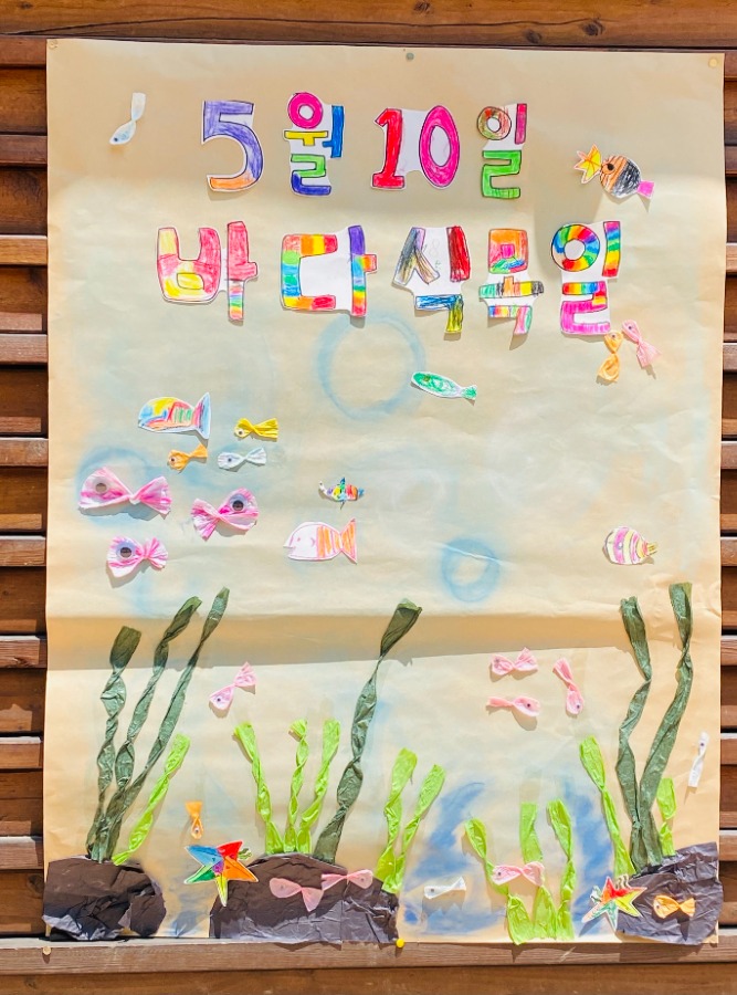 ♡바다 식목일♡ - 포스터 만들기