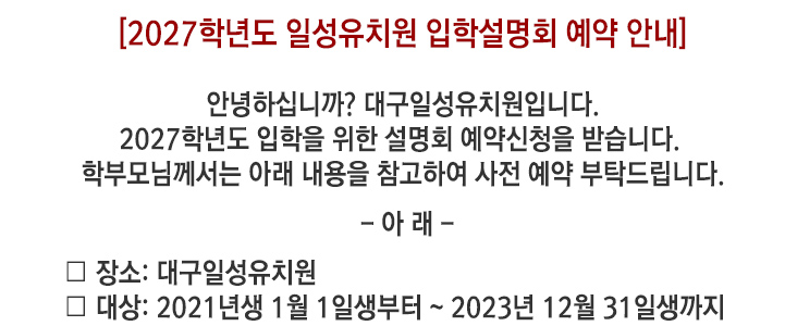 일성유치원